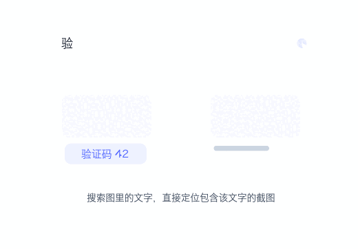 OCR 搜索动图