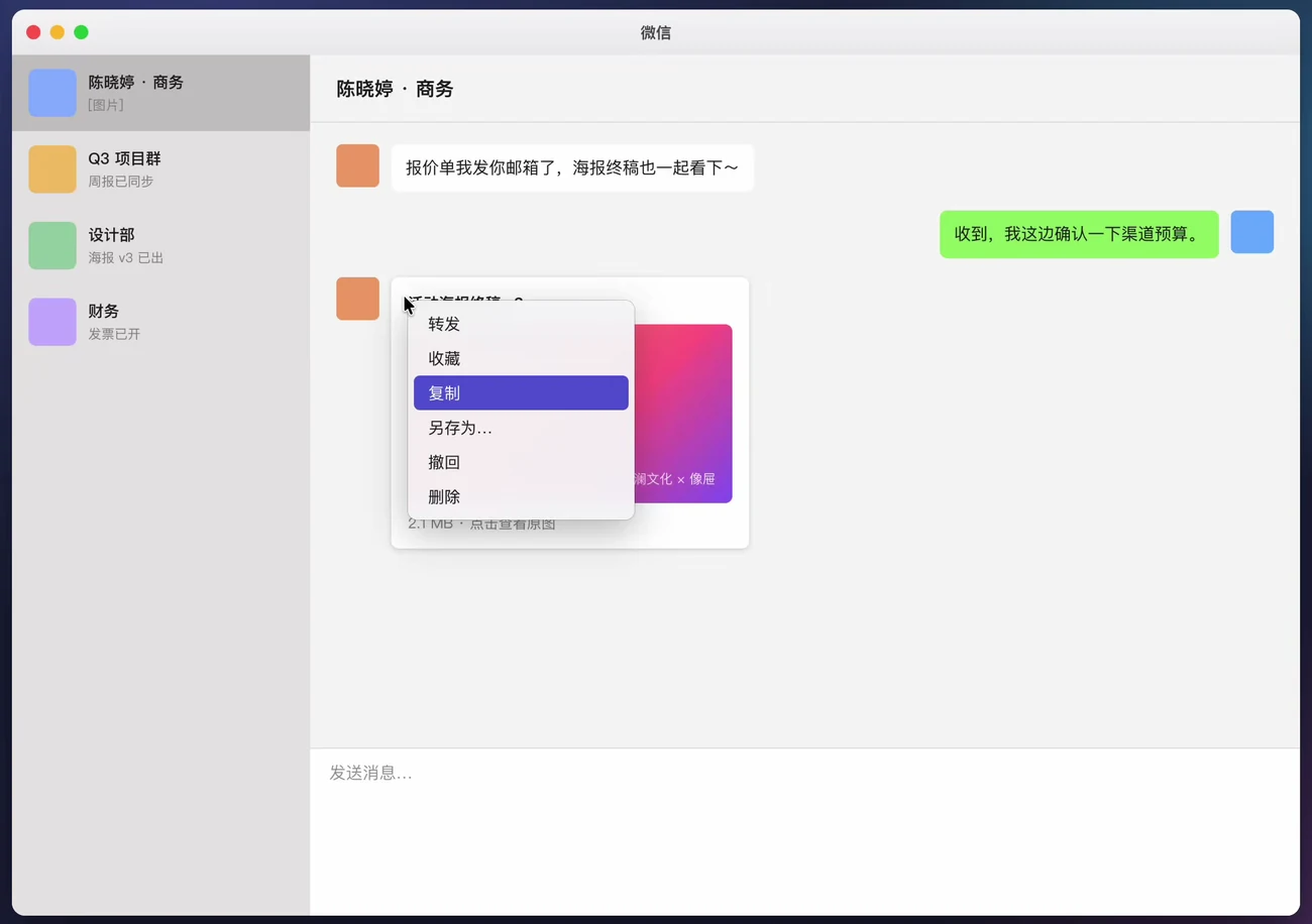 在聊天窗口里右键一张图片选择复制