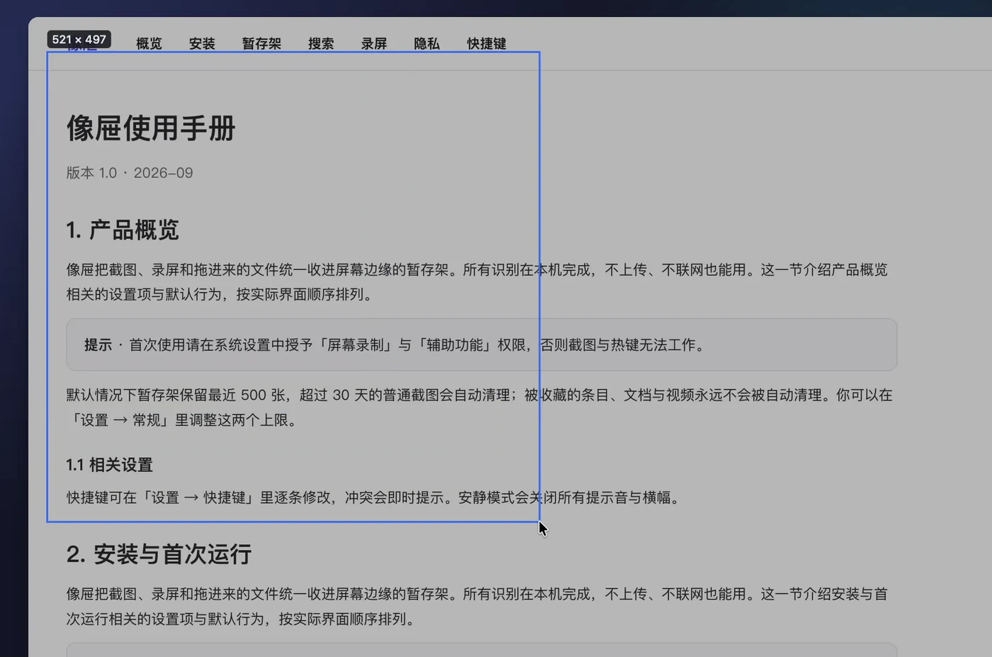 在网页上拖出长截图区域,左上角显示选区尺寸 521 × 497