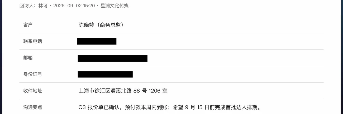 智能打码后,联系电话、邮箱、身份证号被纯黑块遮住,姓名和地址保留