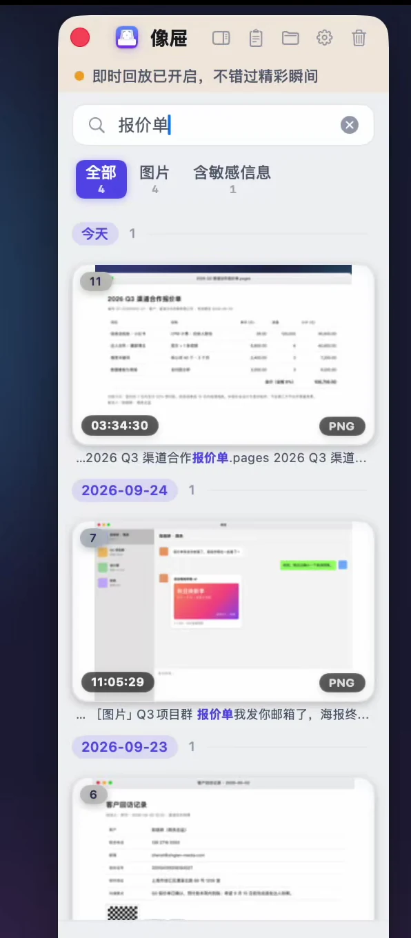 在像屉暂存架里搜索「报价单」，筛出报价单截图和一张提到报价单的聊天截图