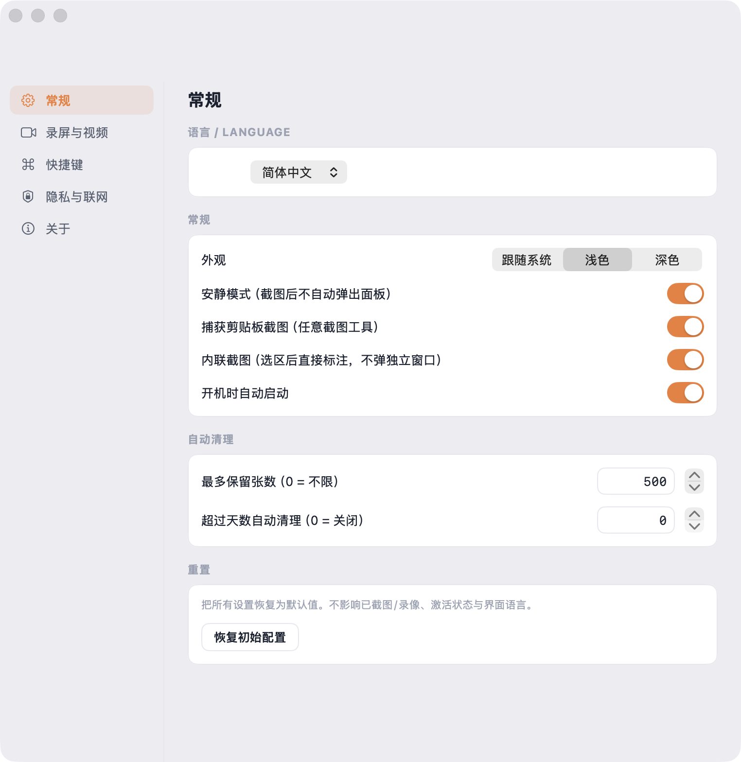像屉 Mac 版设置窗口实拍截图:常规/录屏与视频/快捷键/隐私与联网分区,语言切换与安静模式等开关